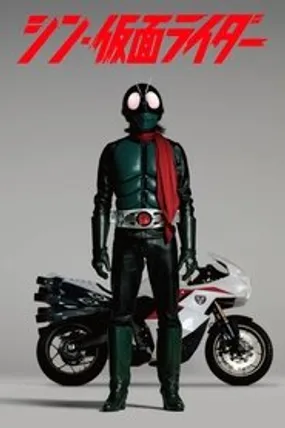 Affiche officielle du film Shin Kamen Rider (2023) en VOSTFR - HDLight - Regarder en streaming sur GauloisFlix