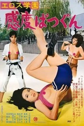 Affiche officielle du film Chasseur de vierges (1977) en VOSTFR - DVDRIP - Regarder en streaming sur GauloisFlix