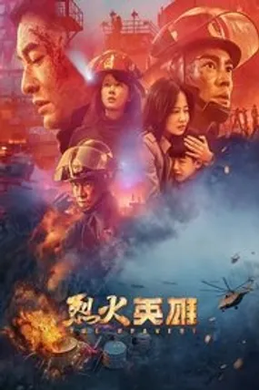 Affiche officielle du film The Bravest (2019) en VOSTFR - HDLight - Regarder en streaming sur GauloisFlix