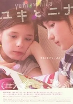 Affiche officielle du film Yuki & Nina (2009) en French - Regarder en streaming sur GauloisFlix