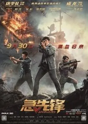 Affiche officielle du film Vanguard (2020) en TrueFrench - HDLight - Regarder en streaming sur GauloisFlix