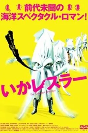 Affiche officielle du film The Calamari Wrestler (2004) en French - Regarder en streaming sur GauloisFlix