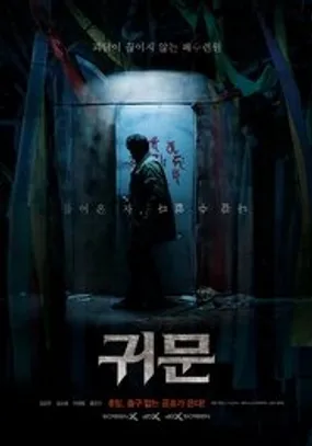 Affiche officielle du film Guimoon: The Lightless Door (2021) en French - DVDSCR - Regarder en streaming sur GauloisFlix