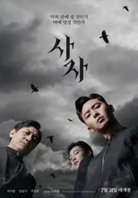 Affiche officielle du film The Divine Fury (2019) en French - Regarder en streaming sur GauloisFlix