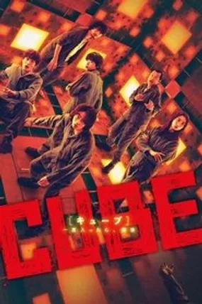 Affiche officielle du film Cube (2021) en VOSTFR - HDLight - Regarder en streaming sur GauloisFlix
