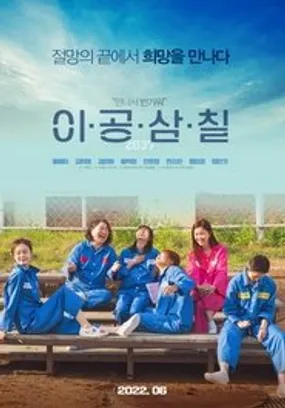 Affiche officielle du film 2037 (2022) en VOSTFR - HDLight - Regarder en streaming sur GauloisFlix