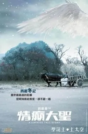 Affiche officielle du film La Technique du Chinois (2005) en French - DVDRIP - Regarder en streaming sur GauloisFlix