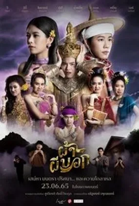 Affiche officielle du film ผ้าผีบอก (2022) en French - Bdrip LD - Regarder en streaming sur GauloisFlix