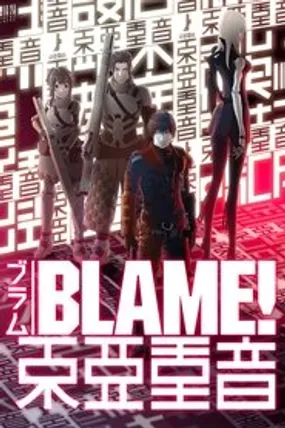 Affiche officielle du film Blame! (2017) en French - HDLight - Regarder en streaming sur GauloisFlix