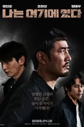 Affiche officielle du film I am here (2023) en VOSTFR - HDLight - Regarder en streaming sur GauloisFlix