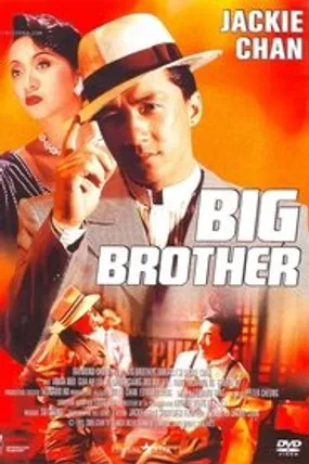 Affiche officielle du film Big Brother (1989) en TrueFrench - HDLight - Regarder en streaming sur GauloisFlix