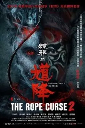 Affiche officielle du film The Rope Curse 2 (2020) en VOSTFR - HDLight - Regarder en streaming sur GauloisFlix