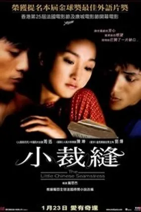 Affiche officielle du film Balzac et la petite tailleuse chinoise (2002) en French - Regarder en streaming sur GauloisFlix