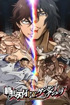 Affiche officielle du film Baki Hanma vs Kengan Ashura (2024) en TrueFrench - HDLight - Regarder en streaming sur GauloisFlix