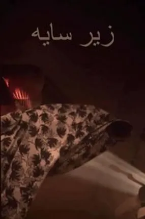 Affiche officielle du film Under The Shadow (2016) en TrueFrench - HDLight - Regarder en streaming sur GauloisFlix