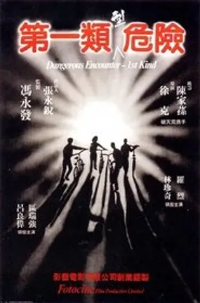 Affiche officielle du film L'enfer des armes (1980) en French - Regarder en streaming sur GauloisFlix