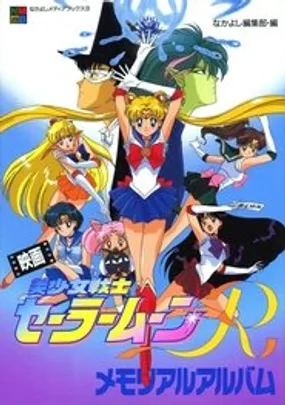 Affiche officielle du film Sailor Moon : Les Fleurs maléfiques (1993) en TrueFrench - HDLight - Regarder en streaming sur GauloisFlix