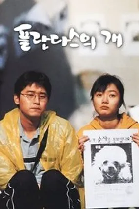 Affiche officielle du film Barking Dog (2000) en French - Regarder en streaming sur GauloisFlix