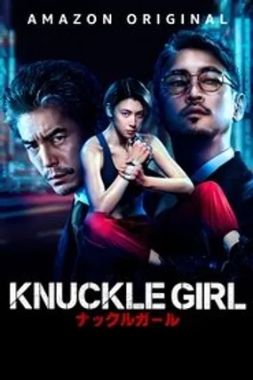 Affiche officielle du film Knuckle Girl (2023) en VOSTFR - HDLight - Regarder en streaming sur GauloisFlix