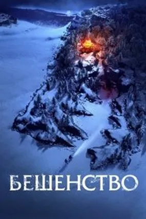 Affiche officielle du film The Rage (2023) en French - HDLight - Regarder en streaming sur GauloisFlix