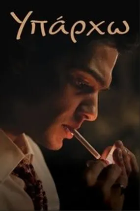 Affiche officielle du film Stelios (2024) en VOSTFR - HDLight - Regarder en streaming sur GauloisFlix