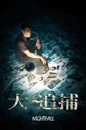 Affiche officielle du film Nightfall (2012) en TrueFrench - DVDRIP - Regarder en streaming sur GauloisFlix