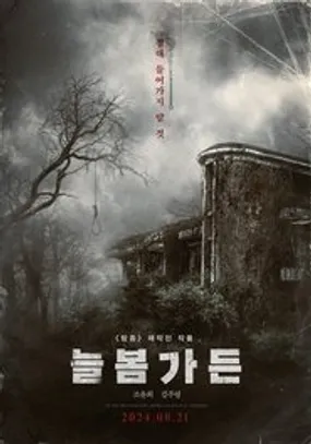 Affiche officielle du film Spring Garden (2024) en VOSTFR - HDLight - Regarder en streaming sur GauloisFlix