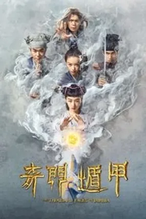 Affiche officielle du film The Thousand Faces of Dunjia (2017) en VOSTFR - HDLight - Regarder en streaming sur GauloisFlix