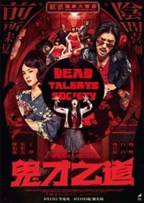 Affiche officielle du film Dead Talents Society (2024) en VOSTFR - HDLight - Regarder en streaming sur GauloisFlix