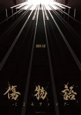 Affiche officielle du film KIZUMONOGATARI -Koyomi Vamp- (2024) en VOSTFR - HDLight - Regarder en streaming sur GauloisFlix