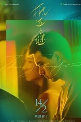 Affiche officielle du film 抵达之谜 (2020) en French - Bdrip LD - Regarder en streaming sur GauloisFlix