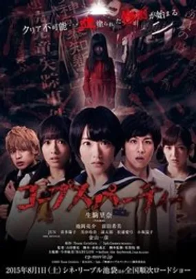 Affiche officielle du film Corpse Party (2015) en VOSTFR - HDLight - Regarder en streaming sur GauloisFlix