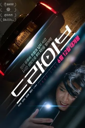 Affiche du film Drive