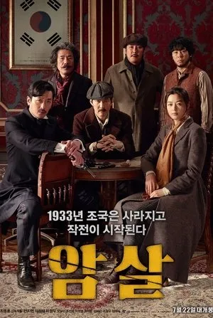 Affiche du film Assassination