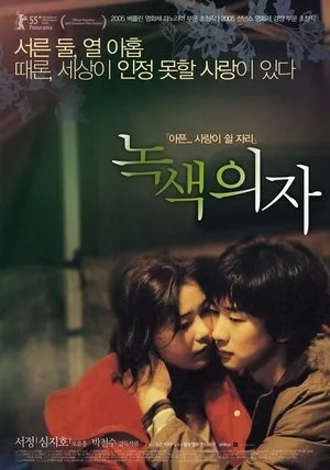 Affiche du film Green Chair