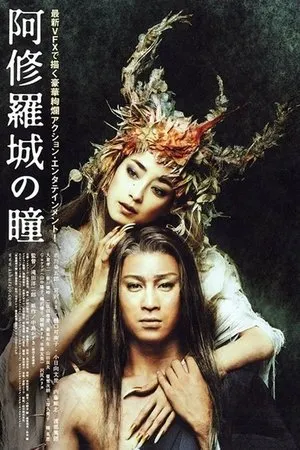 Affiche du film Ashura, la reine des démons