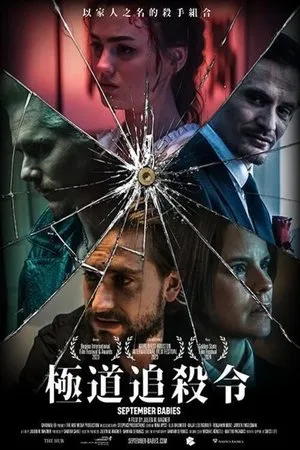 Affiche du film September Babies