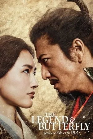 Affiche du film The Legend & Butterfly