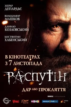 Affiche du film Raspoutine