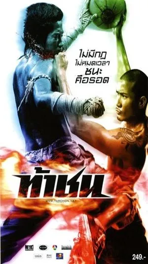 Affiche du film Fireball