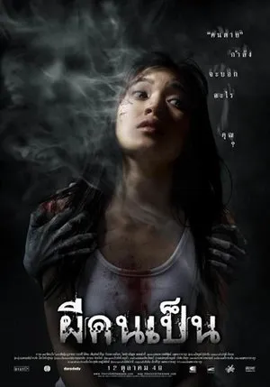 Affiche du film La Victime