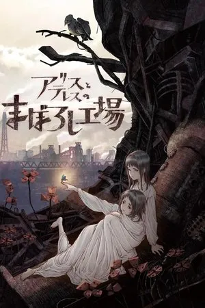 Affiche du film maboroshi