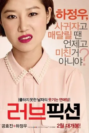 Affiche du film Love Fiction