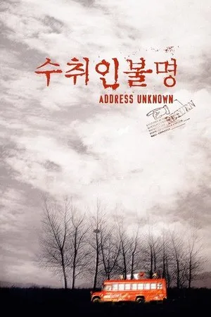 Affiche du film Adresse inconnue