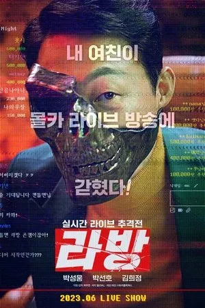 Affiche du film Live Stream