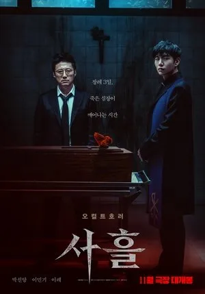 Affiche du film Devils Stay