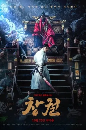 Affiche du film Rampant