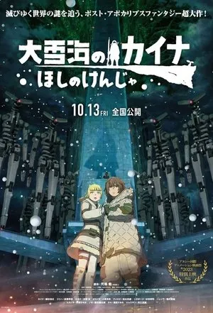Affiche du film Kaina of the Great Snow Sea: Star Sage Kaina of the Great Snow Sea: Star Sage