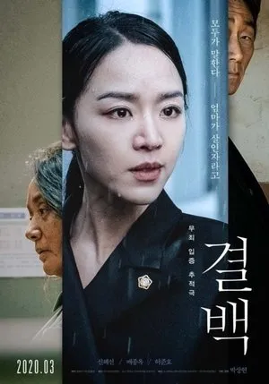Affiche du film Innocence
