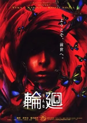 Affiche du film Réincarnation